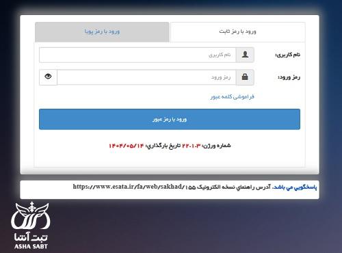 سامانه نسخه الکترونیک نیروهای مسلح